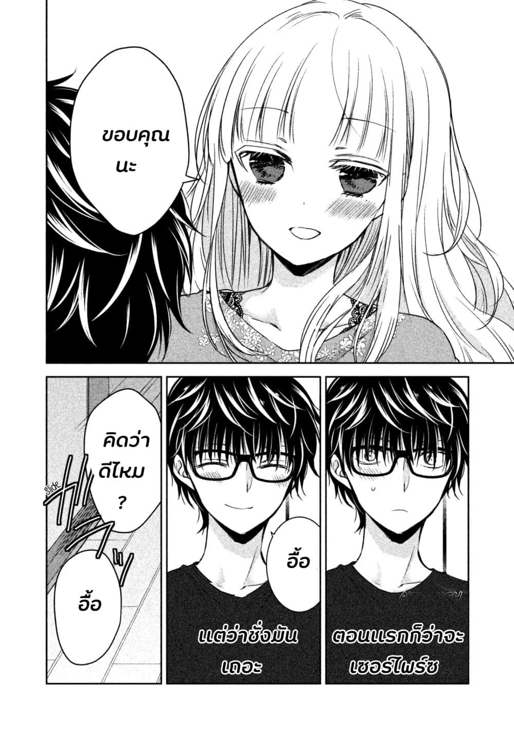 Mijuku na Futari de Gozaimasu ga 2 (16)